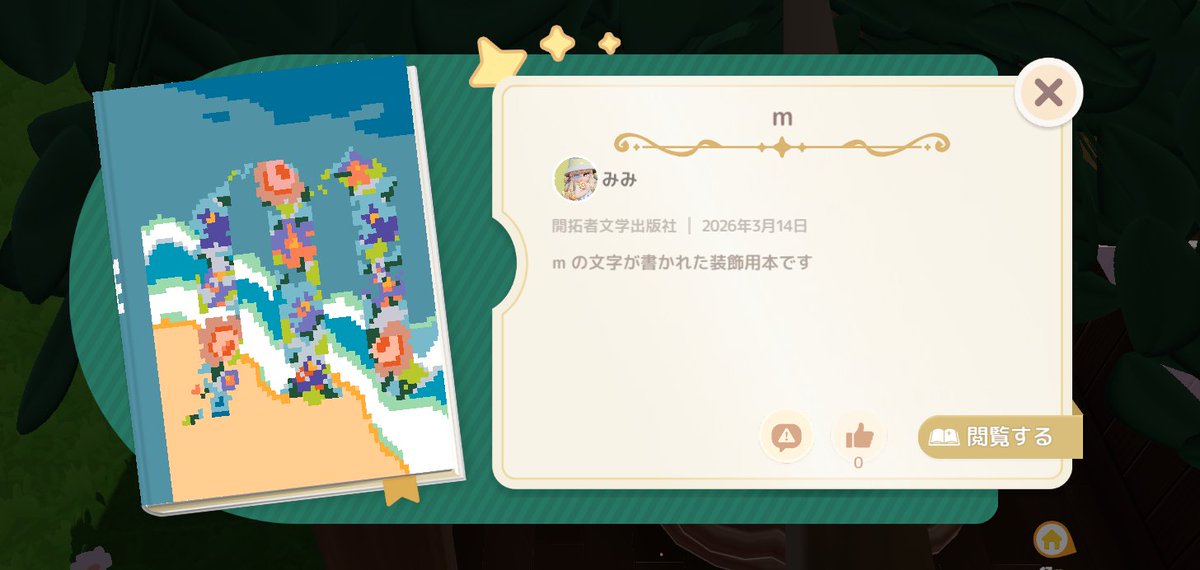 みみ🌱 tweet media