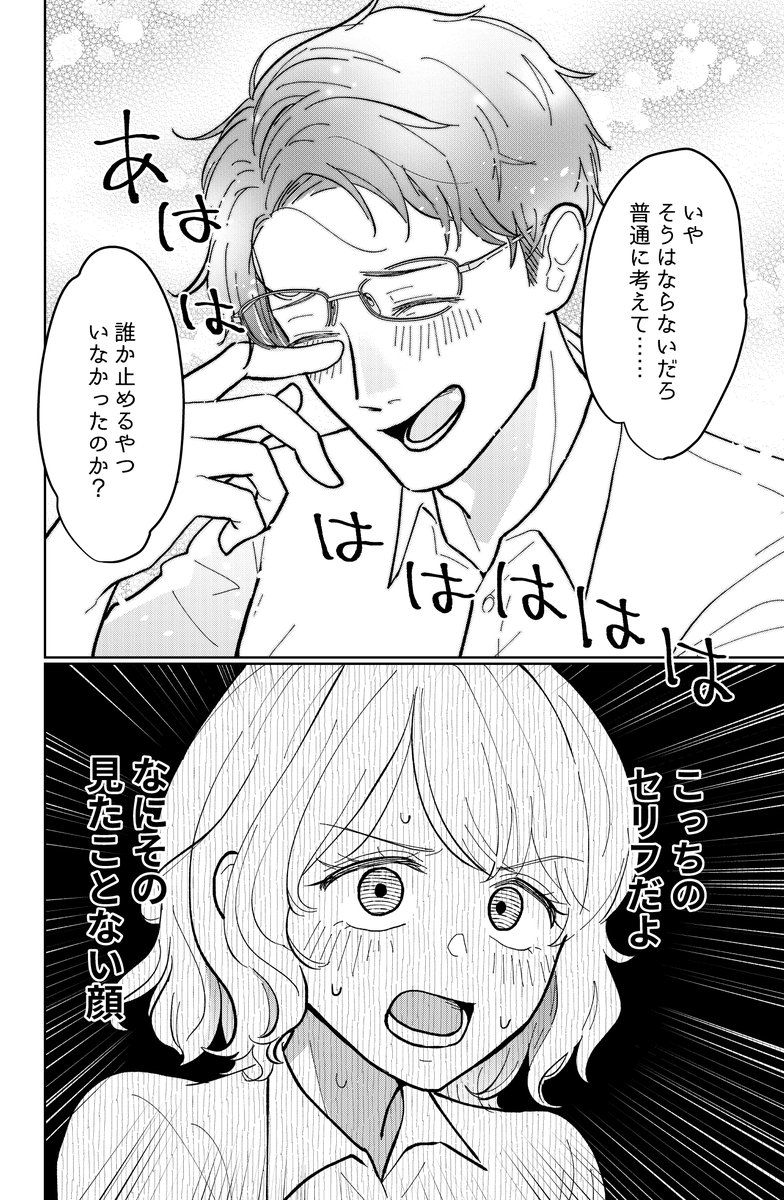 ノンデリ同期を煽ったらポンコツかわいくなっちゃう漫画です！(1/7)再