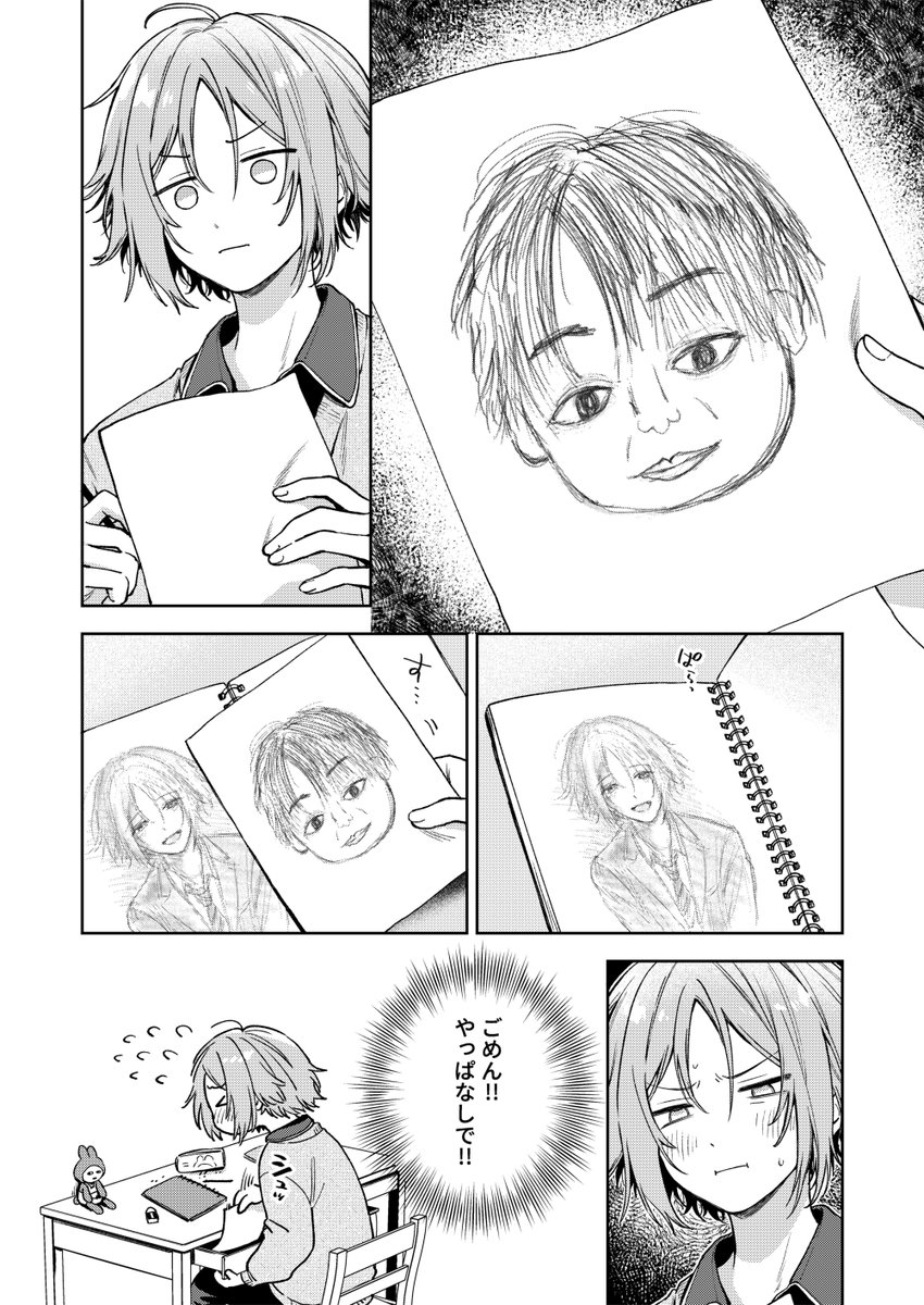 もっぴーには内緒にしている(くっつきたがりの卯月くん おまけ①)
#商業BL #創作BL 