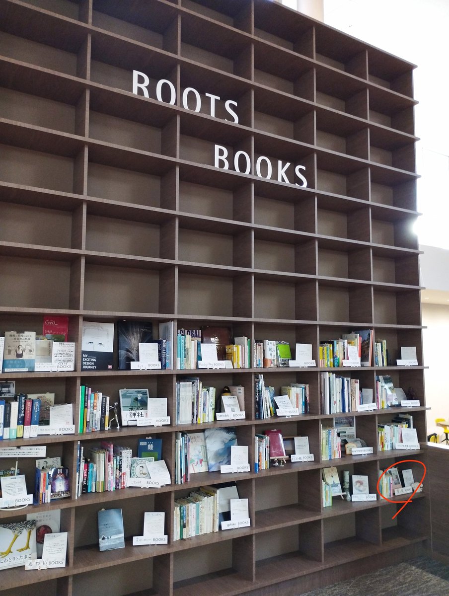 Yuzuhabook's tweet photo. 先日少し匂わせましたが、名古屋大学構内にある、おしゃれすぎる建物 #コモネ 内の #ROOTSBOOKS にて、棚主はじめました！

​📚屋号： #夜と栞BOOKS
📍場所：一番右下の棚

​本は2週間貸出可です！お気に入りの本たちを置いているので、ぜひふらっと立ち寄ってみてくださいね(*´ω｀*)✨ https://t.co/YpG7Ws0YeH