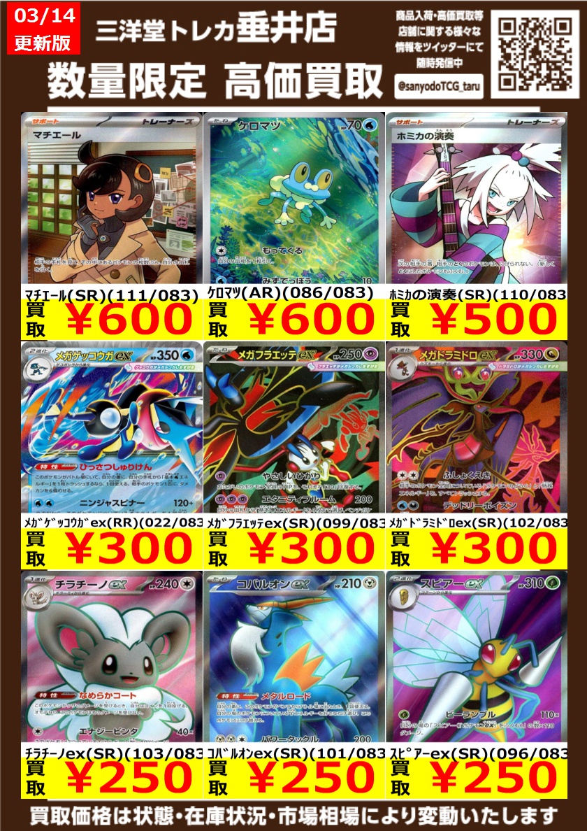 ポケカ 新弾ニンジャスピナーの買取表を更新しました‼️ ✓ﾁﾗﾁｰﾉex(SAR