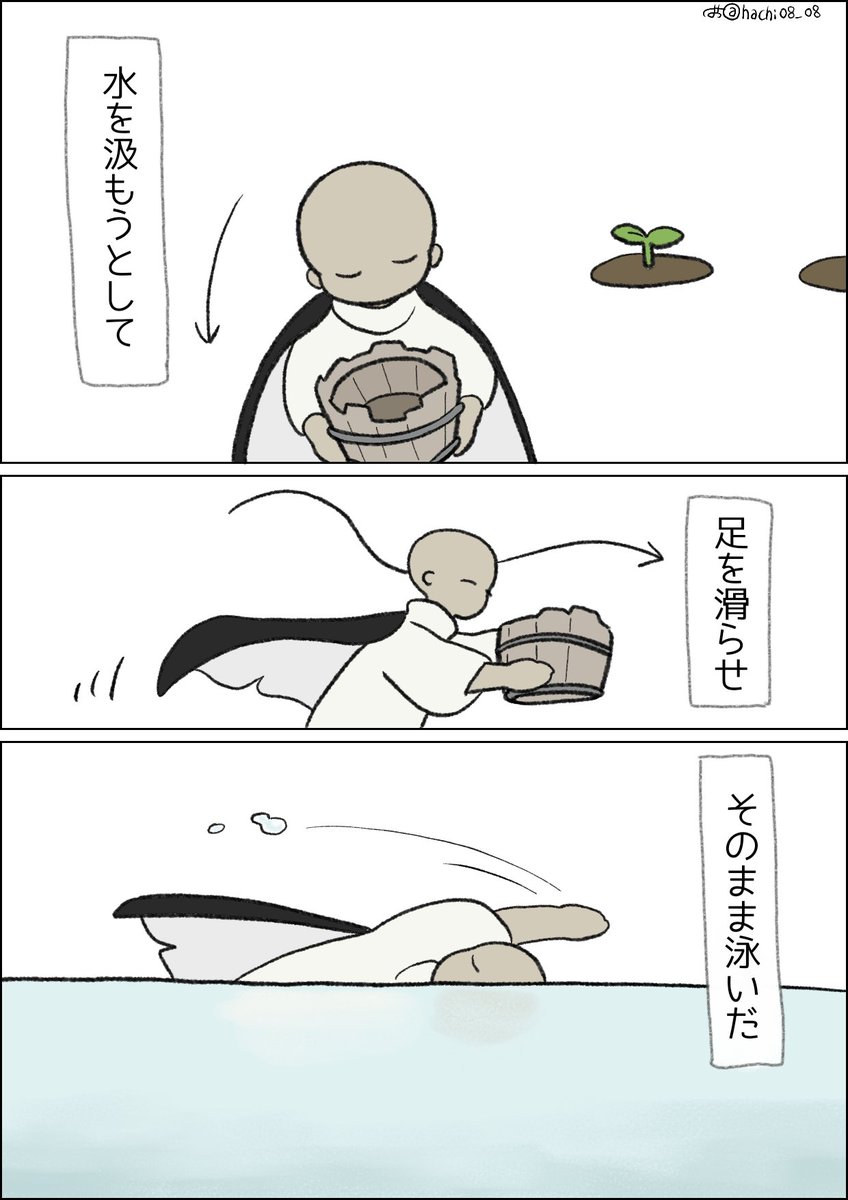 今日は3回泳いだ 