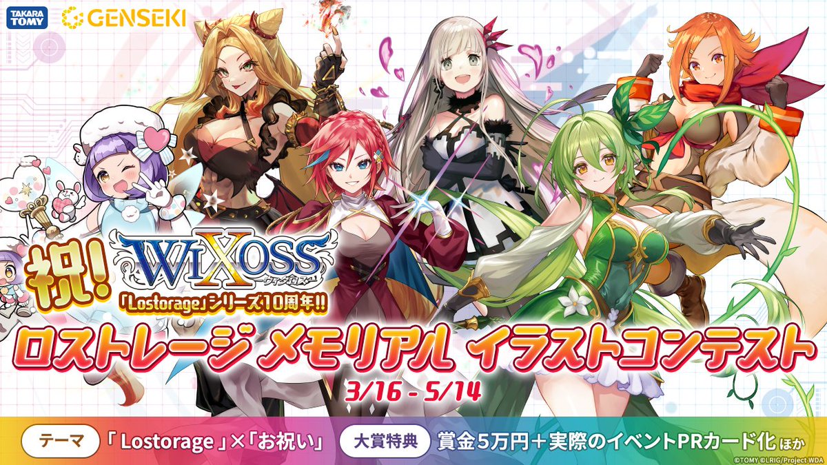 wixoss_TCG's tweet photo. 【💡イベント情報】
#夢限少女杯2025 最新情報発表会振り返り

Lostrageシリーズ10周年!!
「ロストレージメモリアルイラストコンテスト」開催決定！！

続報をお楽しみに!!

#WIXOSS https://t.co/yKzEsJCYhs