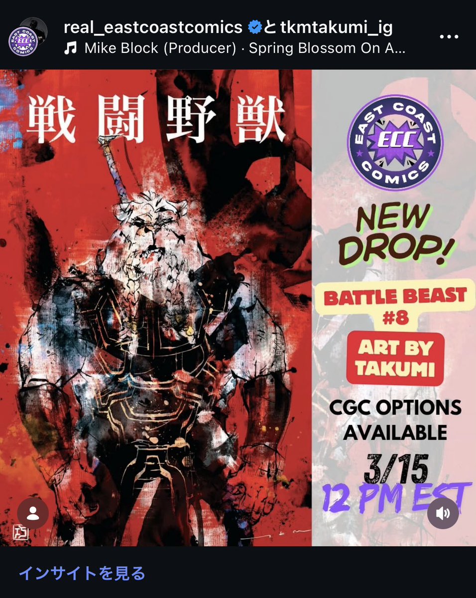 2079_x's tweet image. 【特大告知】

大きな目標が叶いました…イメージコミックスの公認アーティストになりました！

「battle beast #8」のバリアントカバーを描かせていただきました。

3/16（日本時間）、発売👏

#ImageComics #invincible #battlebeast