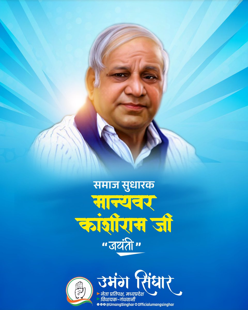 UmangSinghar's tweet photo. समाज सुधारक एवं बहुजन आंदोलन के प्रखर नेता काशीराम जी की जयंती पर विनम्र श्रद्धांजलि।

उन्होंने सामाजिक न्याय, समानता और वंचित वर्गों के अधिकारों के लिए अपना पूरा जीवन समर्पित किया। उनके विचार और संघर्ष आज भी समाज में न्याय और अधिकारों की लड़ाई लड़ने वालों के लिए प्रेरणा स्रोत हैं।