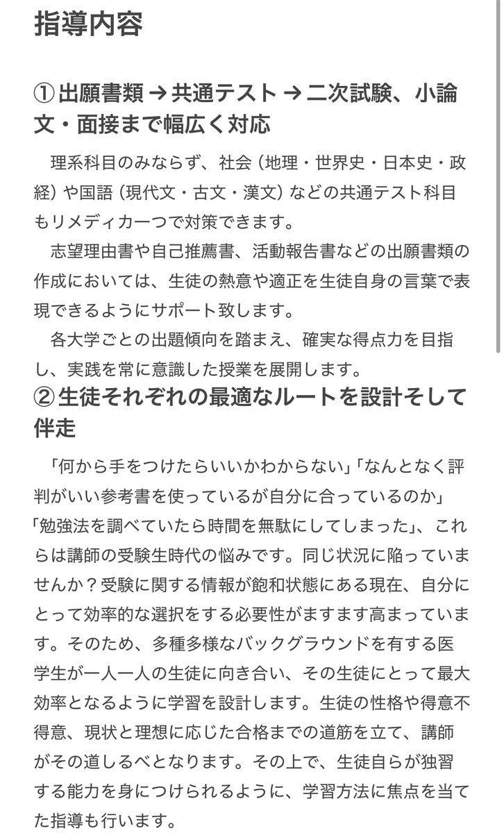 Remedica's tweet photo. 指導内容について https://t.co/J8doEQOajV