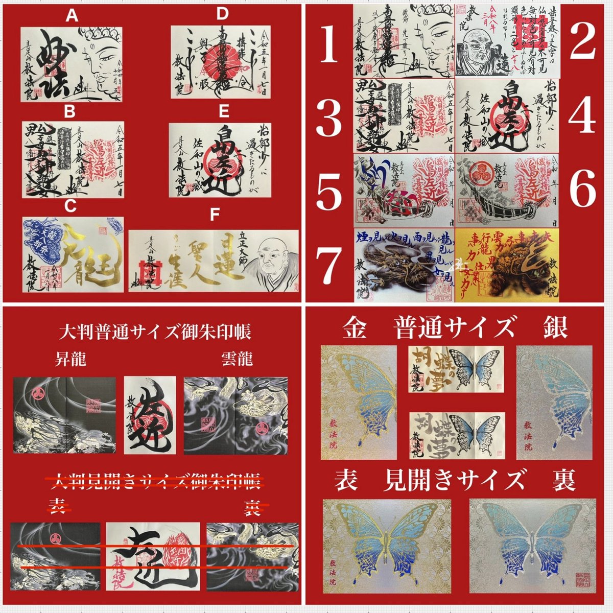 kyoboin's tweet photo. 島左近の菩提寺『教法院』
御朱印は予約制です。
詳細は下記をご覧ください。また近くに同名の寺院がございますので場所をhttps://t.co/R47hYbVQxnでご確認ください🙏🏻

#教法院 #島左近 #御朱印 #御首題 #御朱印帳  #御首題帳 #龍 #辰⁠ #龍の御朱印  #蝶 #武将 #旗印 #刀剣 #限定御朱印 #京都 #関ヶ原 https://t.co/2eoXAew2Ny