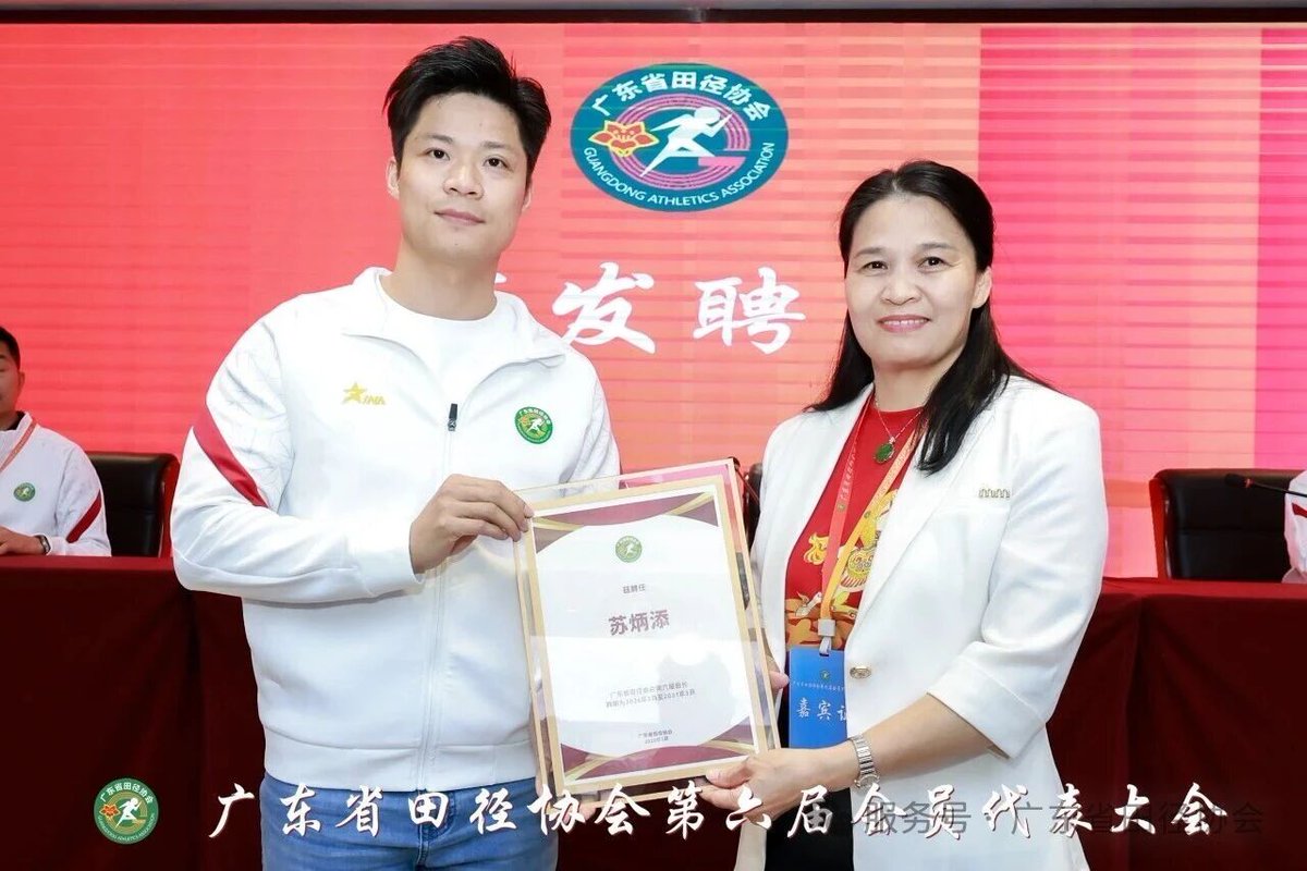 Su Bingtian was elected as the sixth president of the Guangdong Provincial Athletics Association.