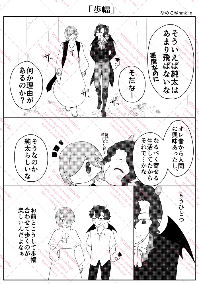 『歩幅』

ちょうど描きたかった「てし魔ちゃんはあまり飛ばない」ネタと少し絡めてみました😊
(ふたりの歩幅は同じくらい💕)

✝️聖魔青手😈
#1hAOTE
