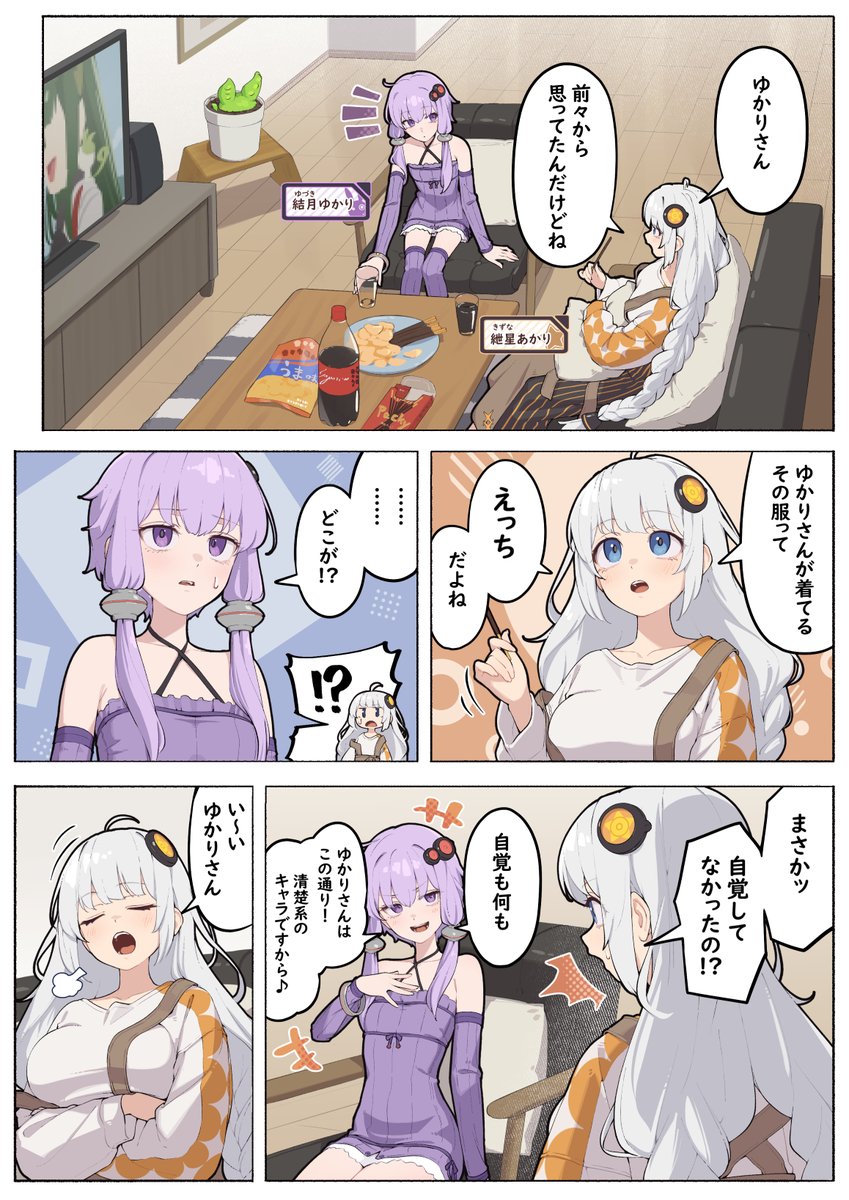 結月ゆかり、えっちだった 