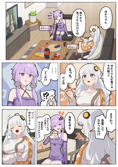 結月ゆかり、えっちだった 
