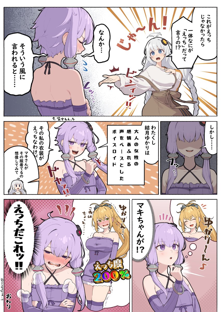 結月ゆかり、えっちだった 