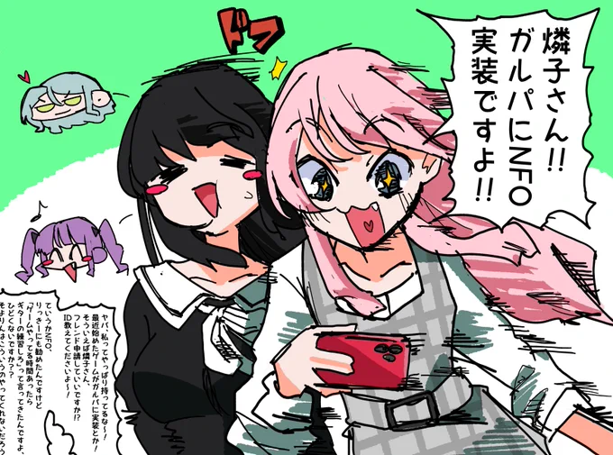 ガルパにNFO実装ですってよ!!!!! 