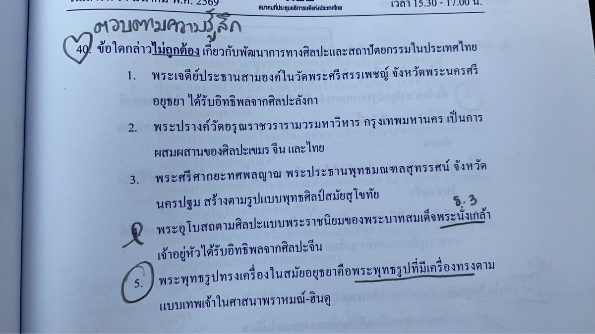 A-Level สังคมศึกษา ใน #TCAS69 สาระประวัติศาสตร์ ประเด็น สุโขทัย อยุธยา รัตนโกสินทร์ตอนต้น ยังคงออก พัฒนาการด้านประติมากรรมและสถาปัตยกรรม เหมือนเดิม 

มาตามนัด! ✅ พระพุทธรูปทรงเครื่องอย่าง “กษัตริย์" ตามคติจักรพรรดิราช หรือ จักกวัตติสูตร (จักรวรรดิสูตร) ใน พระพุทธศาสนา