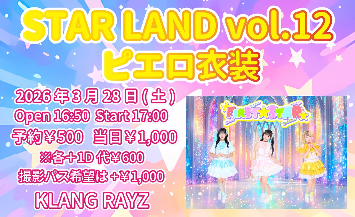 🌠FIRST☆STAR🌠公式X tweet media