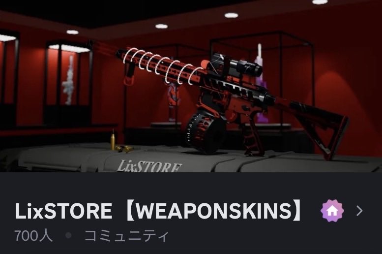 LixSTORE【FiveM-WeaponSkin】 tweet media