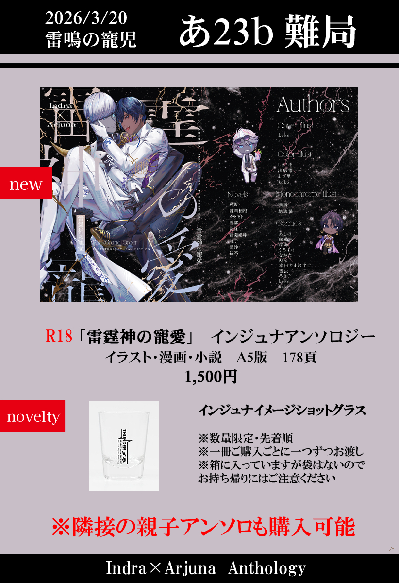 【3/20南２あ23b】「雷霆神の寵愛」アンソロジー告知用アカウント tweet media