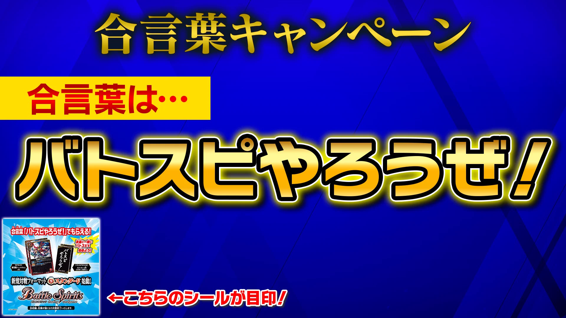 バトルスピリッツ on X: 