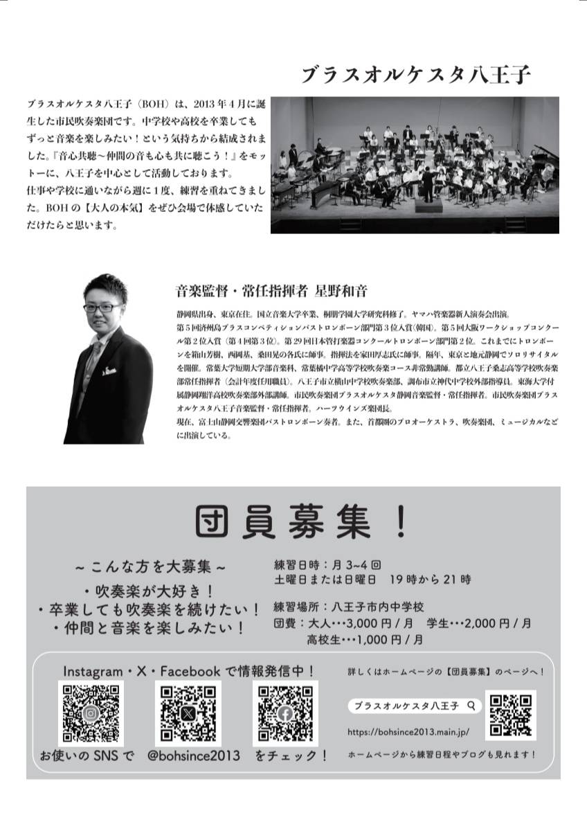ブログ更新しました‼️
今回の担当は打楽器パートです🥁\c( ॑꒳ ॑ \c)
bohsince2013.main.jp/blog/3244

今回は3月一発目の練習でした🌷
あと2ヶ月足らず！仕上げてまいります！！！

インスタでは引き続きパートへの質問コーナーを載せておりますので、是非ご覧下さい！