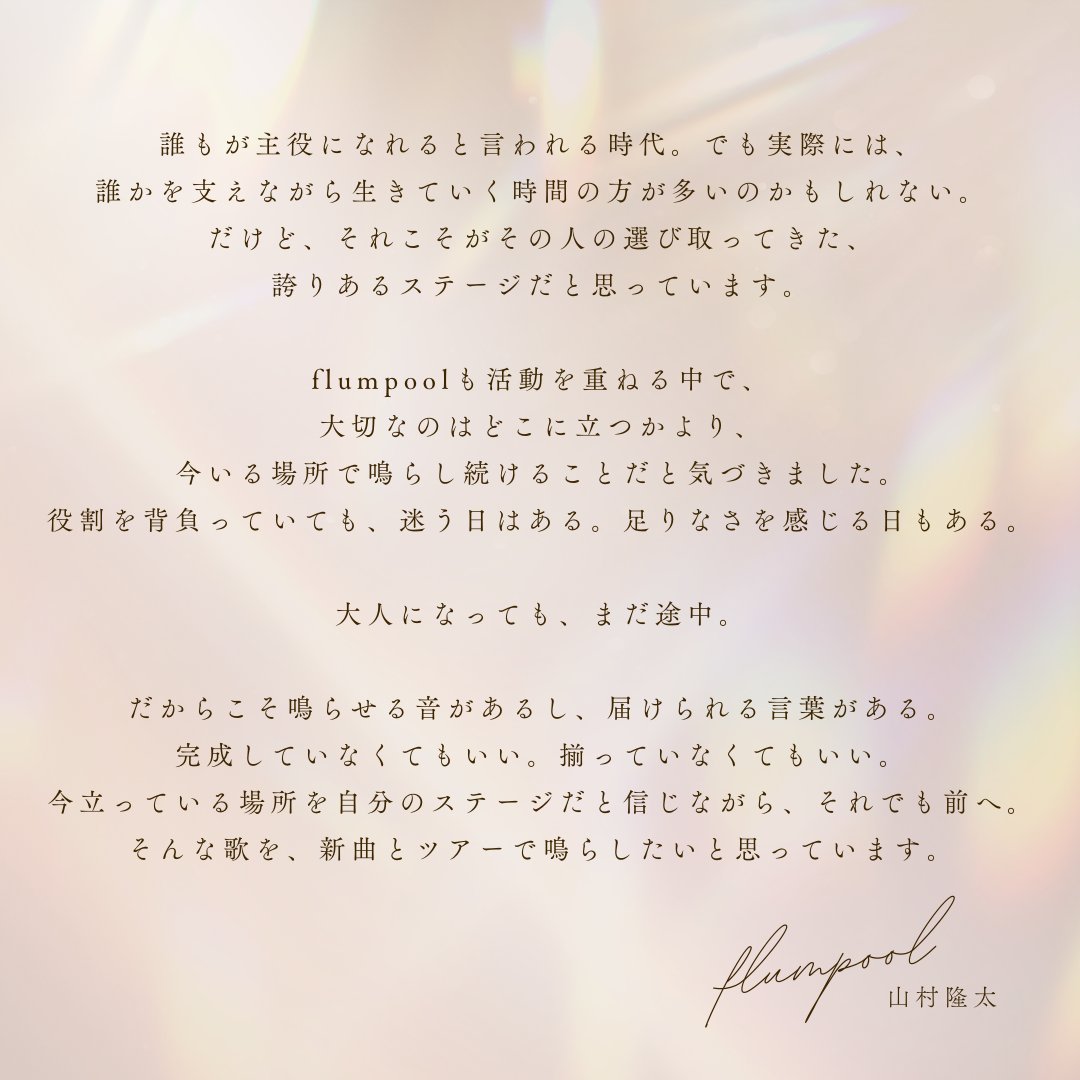 flumpool_STAFF's tweet photo. さらに✨
現在、新曲も制作中！

6月24日に
【CONCEPT EP】として発売決定しました💿

2015年リリースの
CONCEPT DISC「FOUR ROOMS」以来となる
CONCEPT EPとなります🔥

詳細は後日発表となりますので、
ぜひお楽しみに☺️

#flumpool https://t.co/mFwqZi3puK