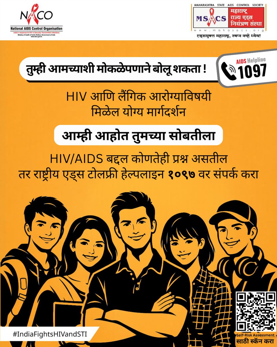 MAHARASHTRA STATE AIDS CONTROL SOCIETY tweet media
