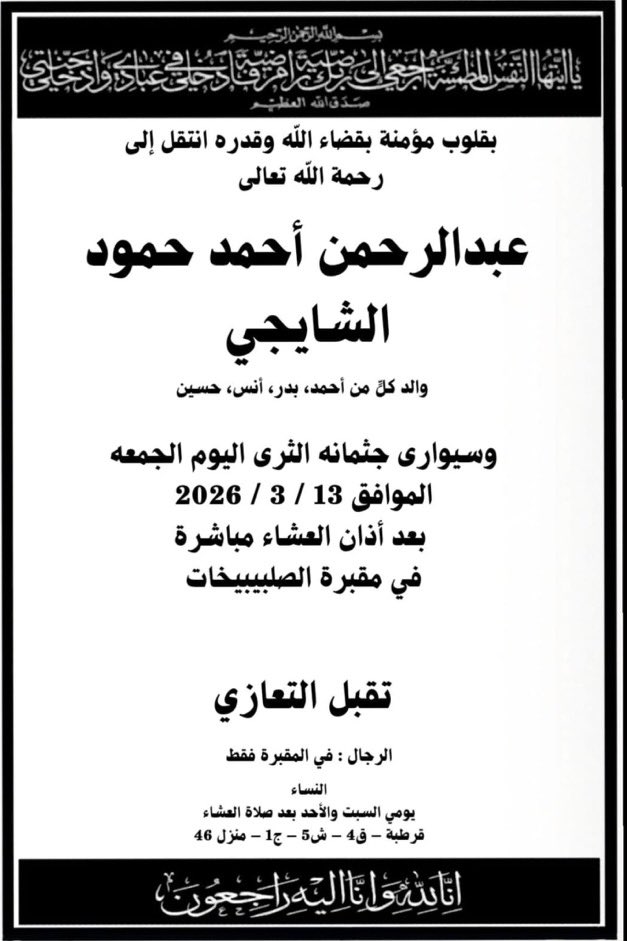 Zxz__2's tweet photo. انتقل إلى رحمة الله تعالى العم الفاضل 
عبدالرحمن الشايجي " بوأحمد "

كان رحمه الله مثالاً في الطيب والتواضع، محباً للخير، سخر وقته وعمره في ميادين العمل الخيري والتطوعي.

نسأل الله أن يرحمه رحمة واسعة وأن يجعل ما قدمه في ميزان حسناته.

إنا لله وإنا إليه راجعون. https://t.co/djvTXEL5u0