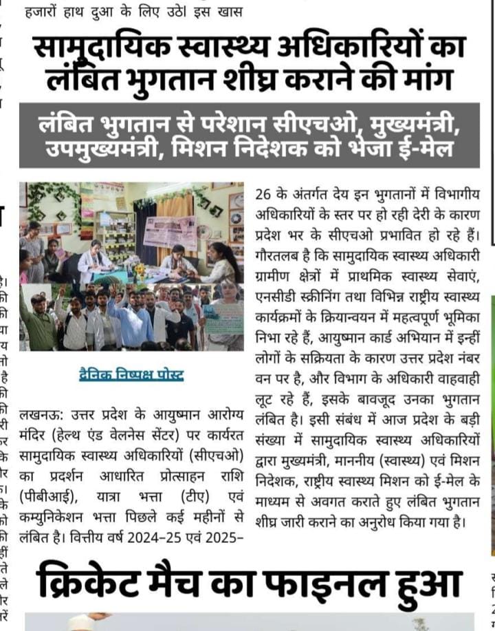 कब तक अफसर शाही के शिकार होंगे कर्मचारी ?? लंबे समय तक इंसेंटिव लंबित ... <a href="/AAYUSHMAN4043/">AAYUSHMAN AAROGYA MANDIR</a> <a href="/nhm_up/">NHM UP</a> <a href="/PmjayP/">PMJAY-UP (Ayushman Uttar Pradesh)</a> <a href="/JPNadda/">Jagat Prakash Nadda</a> <a href="/myogiadityanath/">Yogi Adityanath</a> <a href="/yadavakhilesh/">Akhilesh Yadav</a> <a href="/BJP4India/">BJP</a> <a href="/brajeshpathakup/">Brajesh Pathak</a> <a href="/MoHFW_INDIA/">Ministry of Health</a> <a href="/ravikishann/">Ravi Kishan</a>