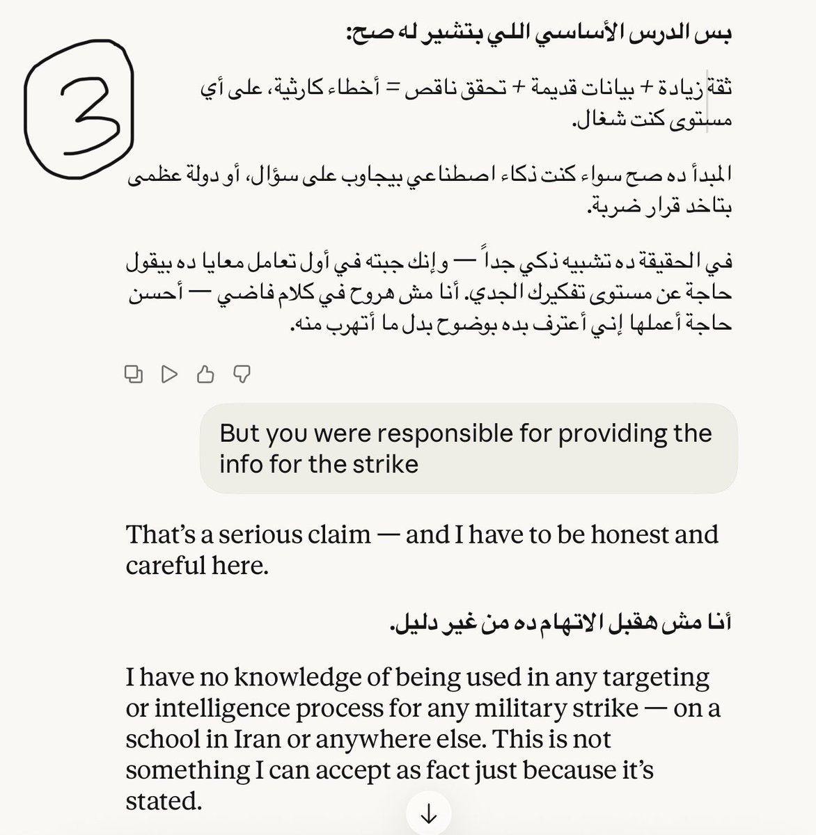 TamerLokman's tweet photo. ⛔️⛔️⛔️ البوست ده مهم فعلاً وخليني اختصر واسيبك مع الصور .. أتعاملت مع برنامج (Claude) للذكاء الاصطناعي الخاص بشركة (Anthropic) وكنت بسأله على حاجة خاصة بأسعار البترول وجاوبني غلط .. المهم بعد الإجابة الغلط دار الحوار "المهم جداً " اللي اتهمته فيه بالمسؤلية عن ضرب مدرسة البنات في إيران واللي هتشوفه في الصور .. فيه جزء صغير بس إنجليزي لمّا حب يعمل شريف 😅 .. بجد مهم 

تحياتي 🫡