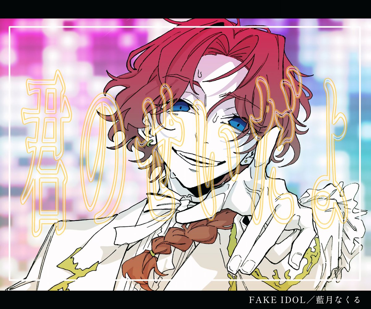 神無月(低浮上) tweet media