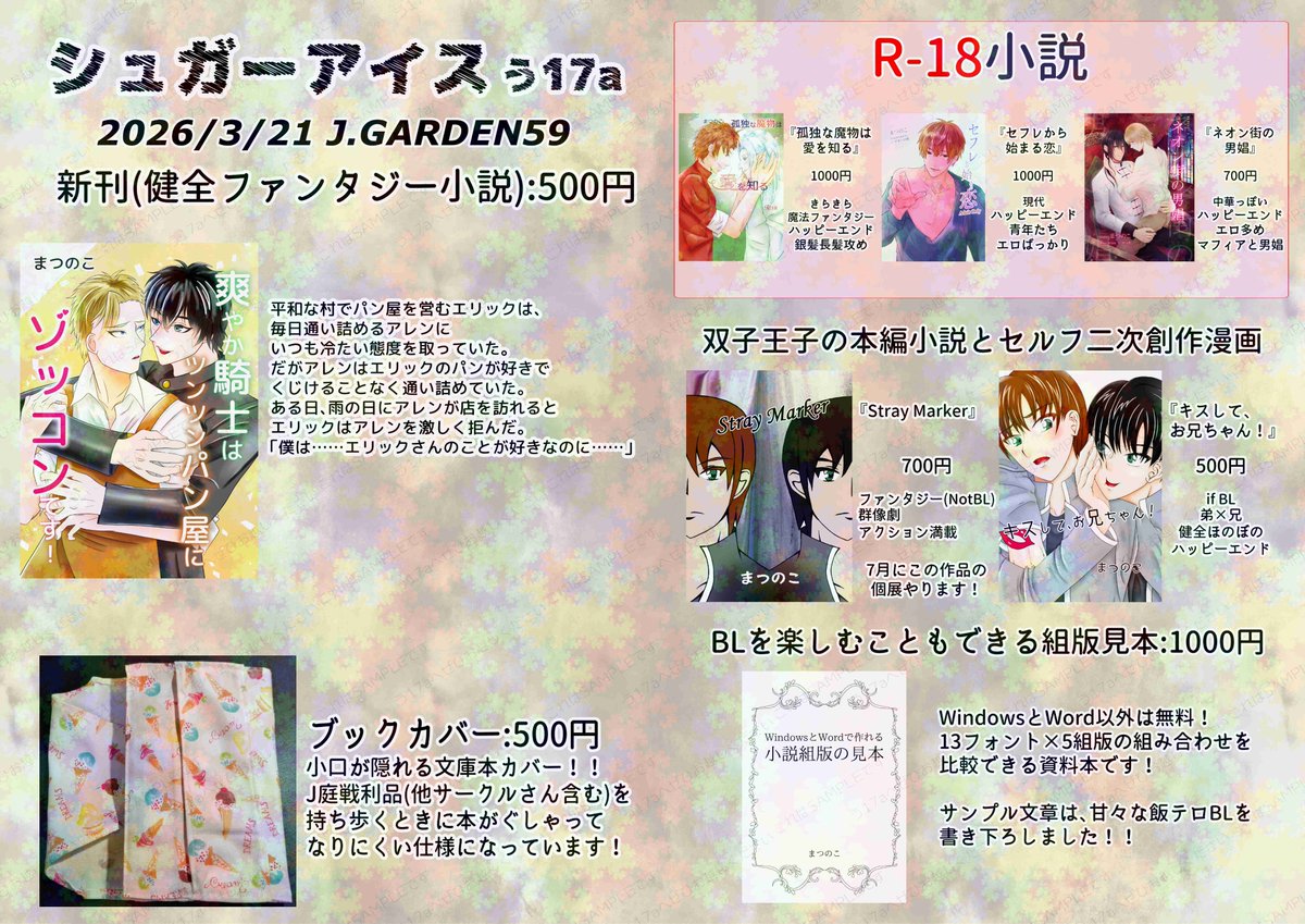 まつね🐸まつのこ✑3/22J庭59【う17a】、4/5TAMAコミ【ウ09】 tweet media