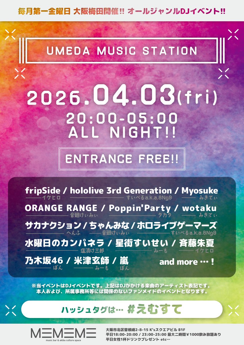 【大阪第1金曜】ウメダミュージックステーション【入場無料】 tweet media