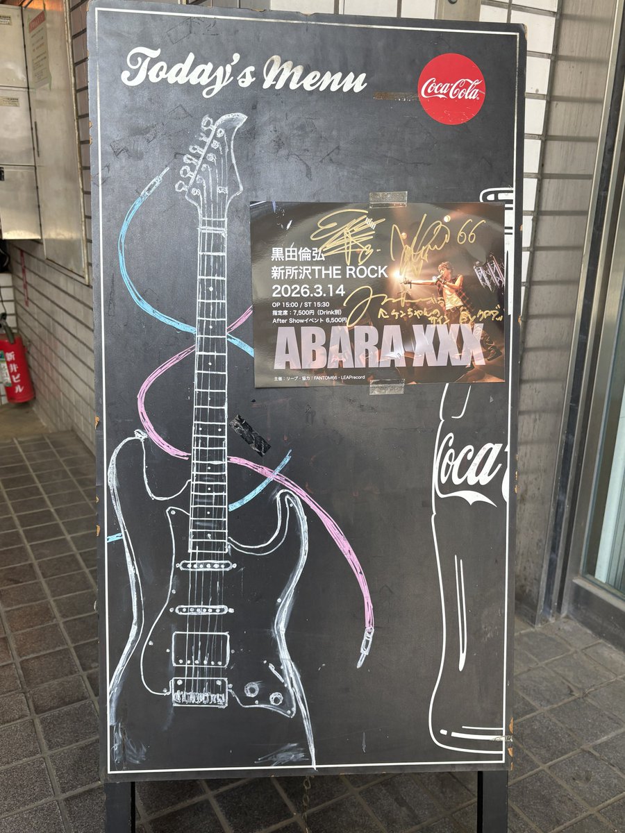 jun0907's tweet photo. 今日は黒田倫弘＆江草一平のABARAを堪能しました
やっぱ新所沢のTHE ROCKは音がよかったよ
新曲も良き！音源化はいつ？？
客席の後ろにスタッフ賢ちゃんがいるのがすっごくへんな感じでした

旦那さまの晩御飯のためにアフターショーはあきらめたｗ https://t.co/rWDApP8NVv