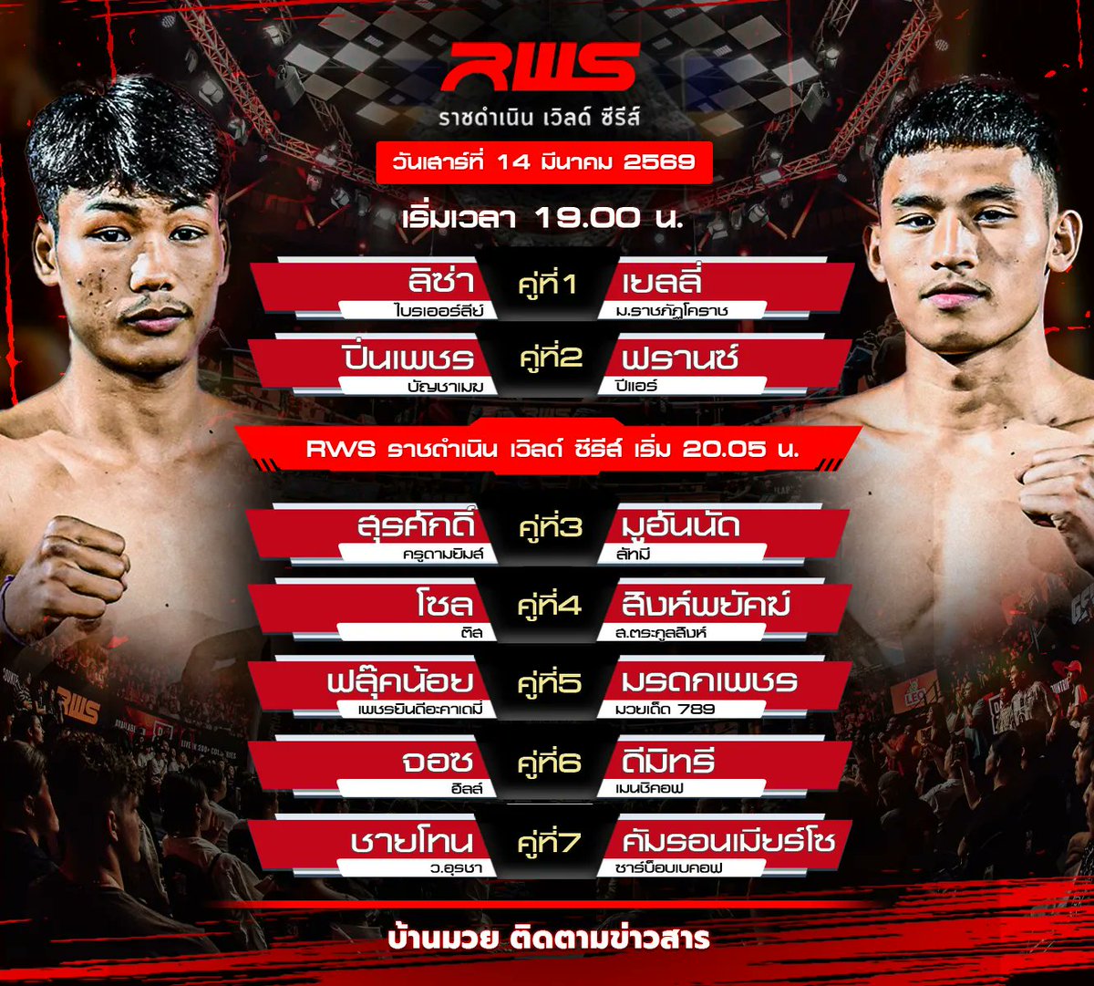 Narcvitpp's tweet photo. RWS ราชดำเนิน เวิล์ด ซีรีย์ #มวย #ราชดำเนิน https://t.co/RjA2HR49fI