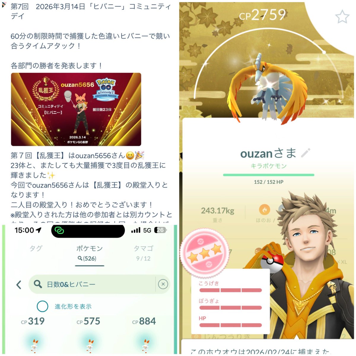 ouzan＠ポケモンGO長野市 tweet media