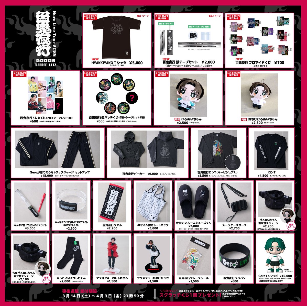 ⚡️ 【 百鬼夜行ツアー 事後通販販売開始！ 】⚡️ 事後通販用の新