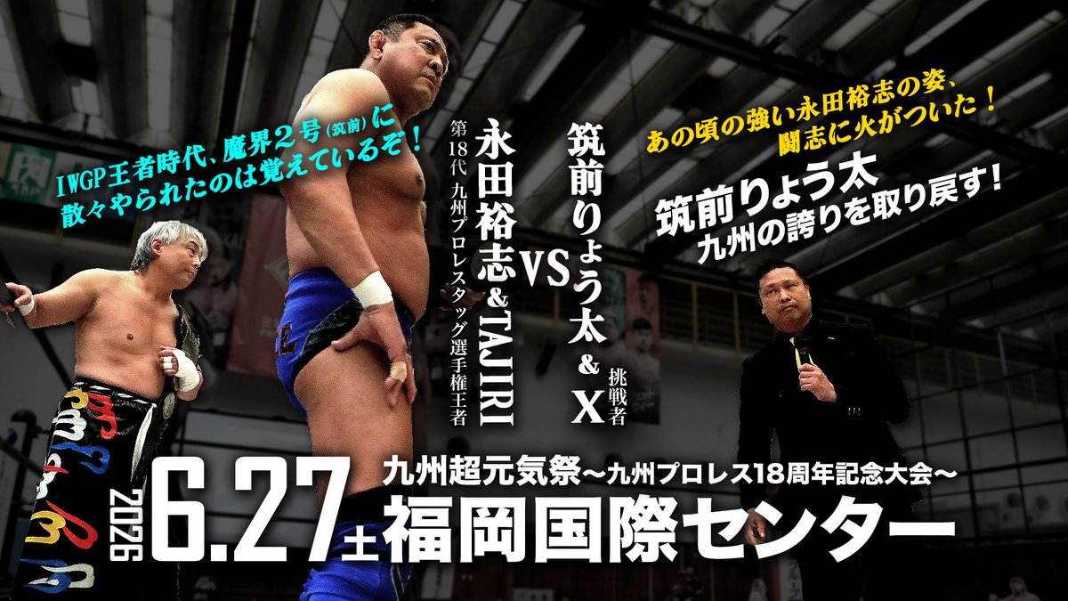 【公式】九州プロレス tweet media
