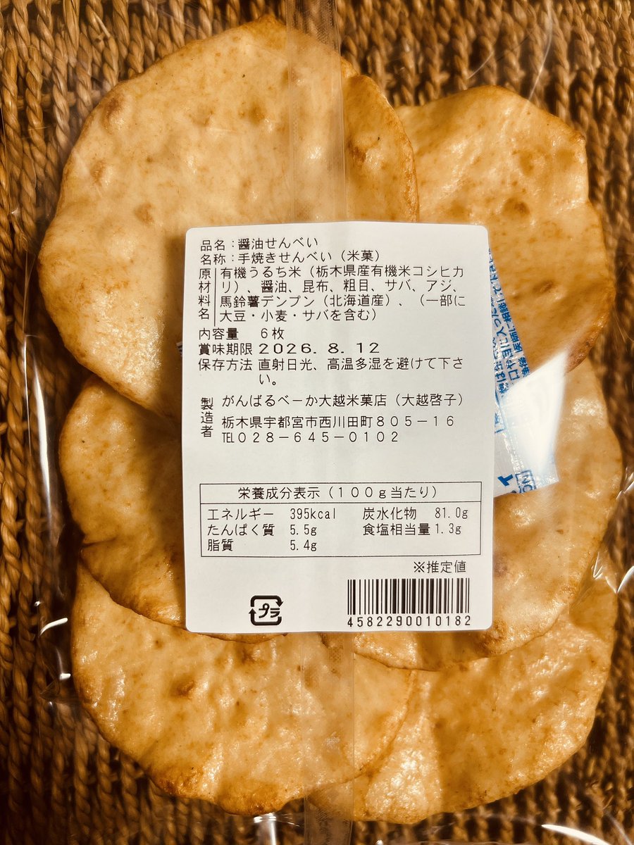 senbei_gyoza's tweet photo. 少し高くても、国産・無添加・手焼きを応援したい方はどのくらいいらっしゃいますか？￼ https://t.co/7BEGWBDnai