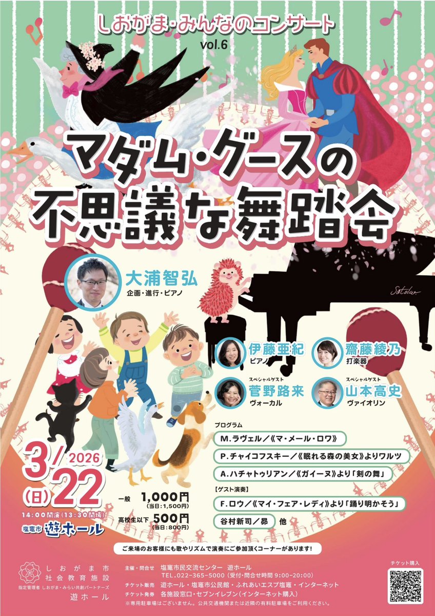 yuhallshiogama's tweet photo. 3/22(日)開催！没入型クラシックコンサート！

プロの演奏家による音楽はもちろん、進行・構成面での"ストーリー性"が大きな魅力。
お客様に歌やリズムで参加いただくコーナもあります🪿꙳⟡

https://t.co/9U7SvwICdX https://t.co/wne8qetVdz