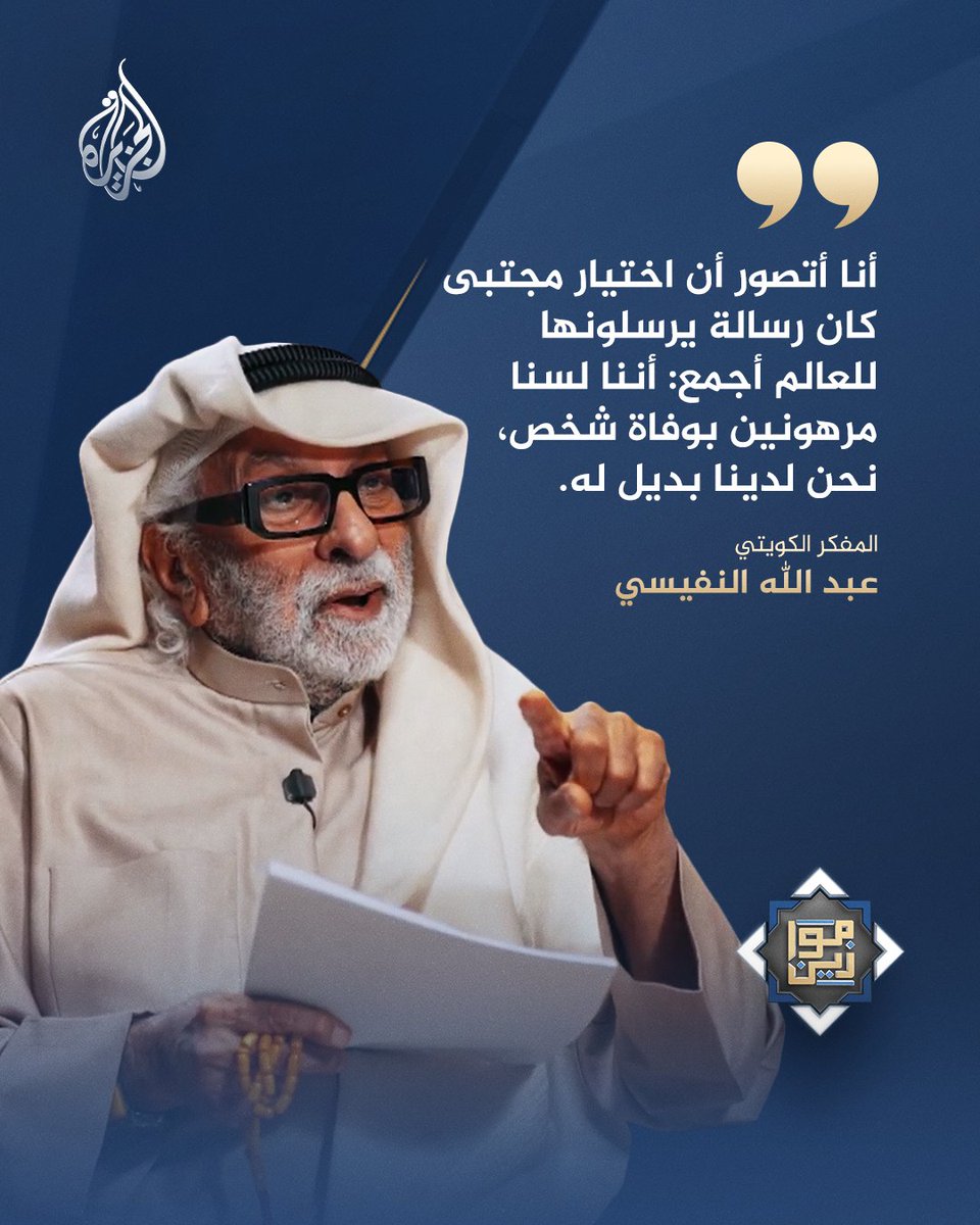 أبرز ما جاء في حديث المفكر الكويتي عبدالله النفيسي حول تداعيات الحرب الإيرانية ومستقبل الشرق الأوسط في هذه الحلقة الخاصة من برنامج #موازين
شاهد الحلقة الآن في حساب الجزيرة على منصة يوتيوب
aja.me/c9q5xa