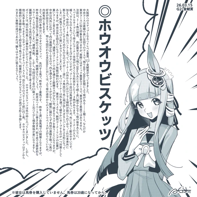 クロノチャンが金鯱賞の本命を教えてくれたよ 