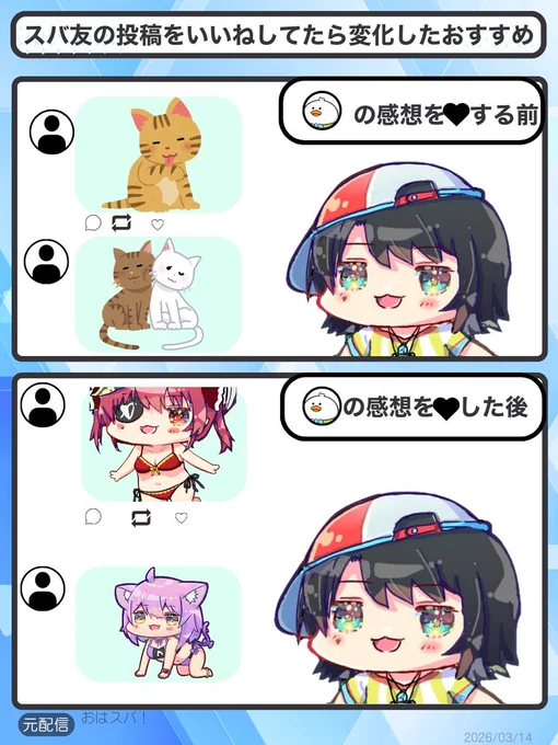 スバ友の投稿をいいねしてたら変化したおすすめ
#生スバル 