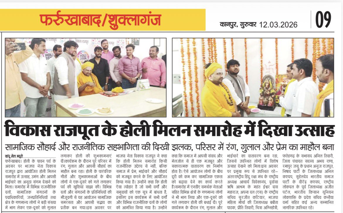 ivrajput's tweet photo. समाचार पत्रों में प्रकाशित ।।
#होली_मिलन_समारोह
#BJPvikasrajput #Holi
#40Loksabha #40_लोकसभा_क्षेत्र #HappyHoli #thanksforyoursupport #ThanksToMedia #Farrukhabad
@mppchaudhary @idharampalsingh @prakashpal_bjp @shivprakashbjp https://t.co/X95UHUUOpJ