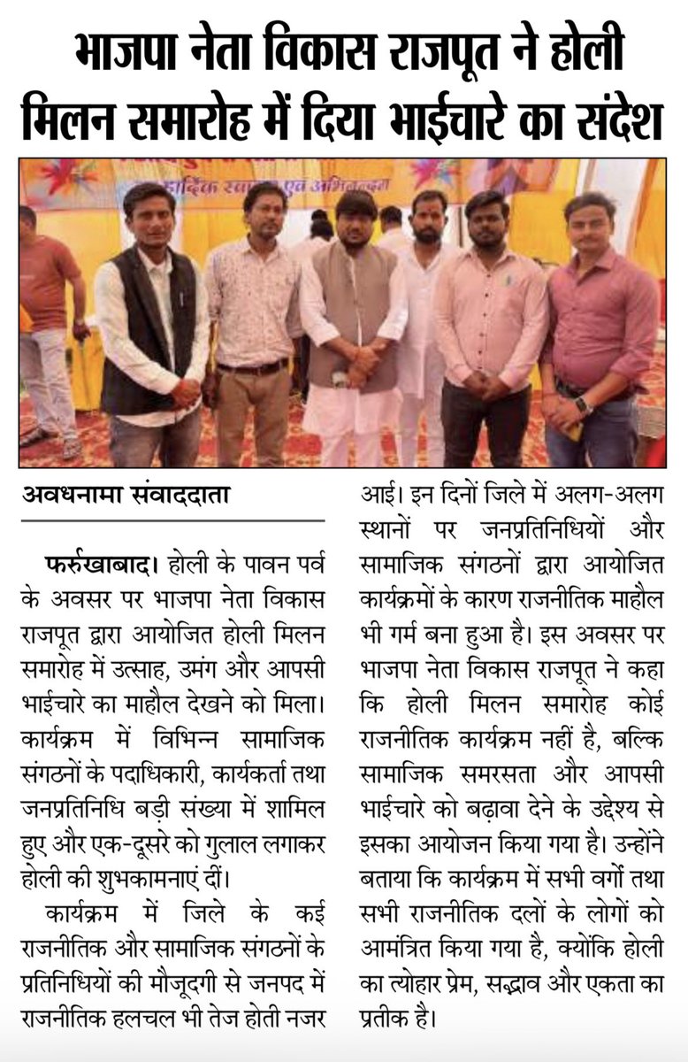 ivrajput's tweet photo. समाचार पत्रों में प्रकाशित ।।
#होली_मिलन_समारोह
#BJPvikasrajput #Holi
#40Loksabha #40_लोकसभा_क्षेत्र #HappyHoli #thanksforyoursupport #ThanksToMedia #Farrukhabad
@mppchaudhary @idharampalsingh @prakashpal_bjp @shivprakashbjp https://t.co/X95UHUUOpJ