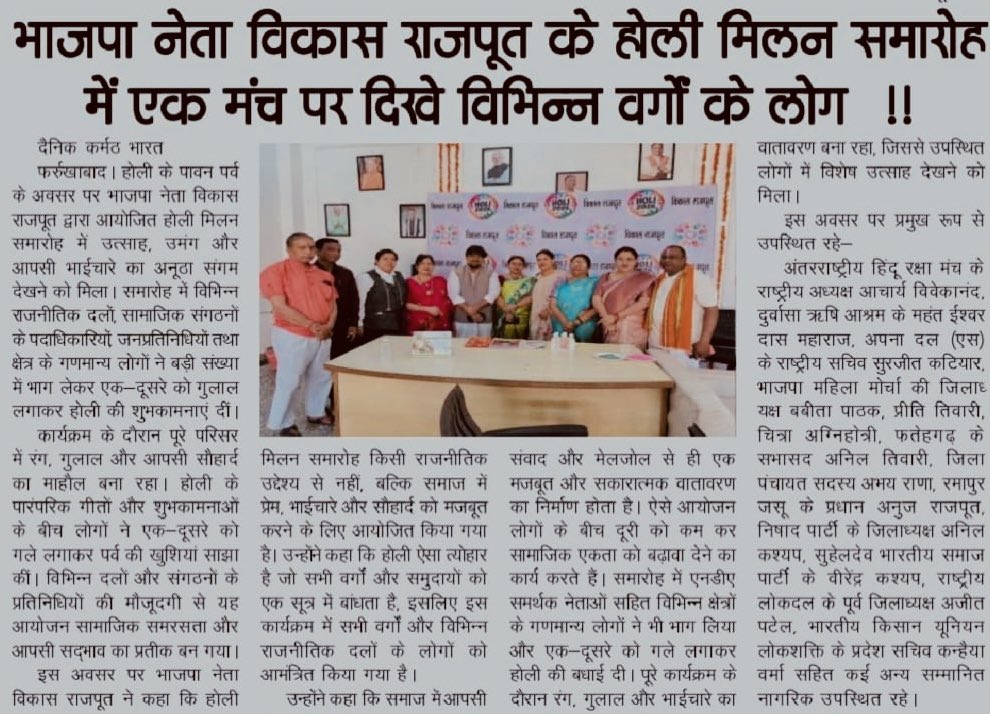 ivrajput's tweet photo. समाचार पत्रों में प्रकाशित ।।
#होली_मिलन_समारोह
#BJPvikasrajput #Holi
#40Loksabha #40_लोकसभा_क्षेत्र #HappyHoli #thanksforyoursupport #ThanksToMedia #Farrukhabad
@mppchaudhary @idharampalsingh @prakashpal_bjp @shivprakashbjp https://t.co/X95UHUUOpJ