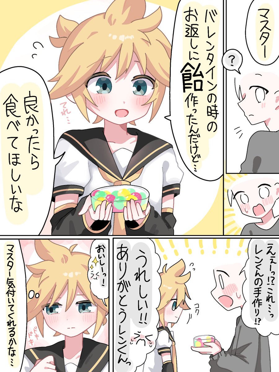 鏡音レン ホワイトデー