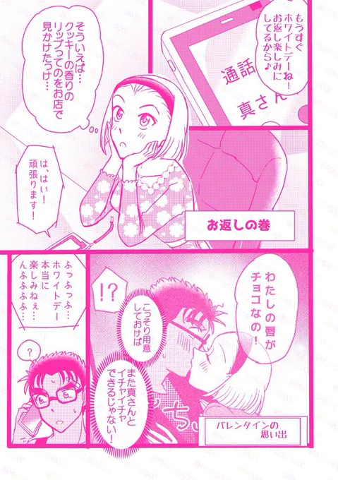 【京園】お返し(再掲) ホワイトデーです 1/2 