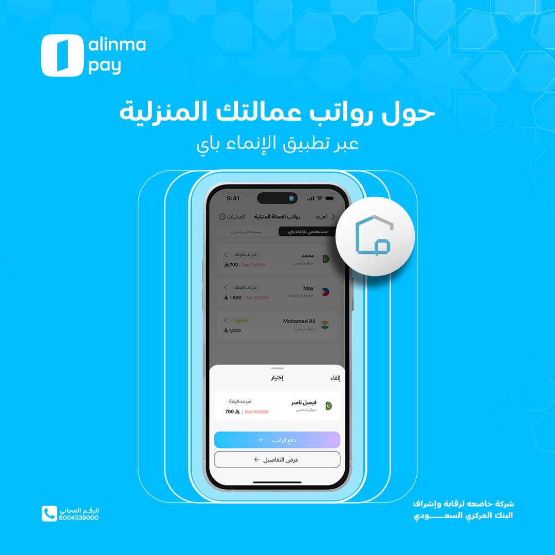 alinmapay | الإنماء باي tweet media