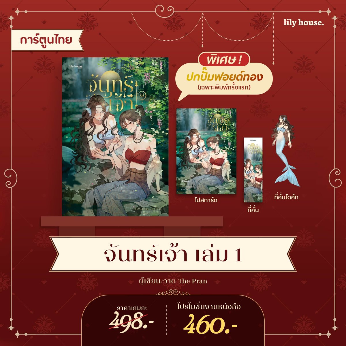 lily house. tweet media