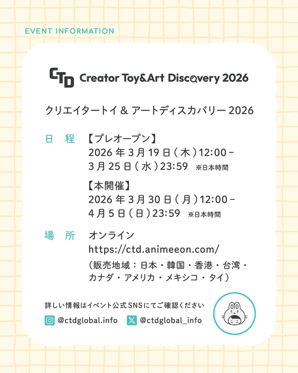 【EVENT】
CTD2026（<a href="/ctdglobal_info/">Creator Toy&Art Discovery</a>）に出展します🎪
See you at CTD2026 !
初のオンラインでのグッズ販売です！
この機会にぜひよろしくお願いします◎

プレオープン：3/19 12:00 ｰ 3/25 23:59
本開催：3/30 12:00 ｰ 4/5 23:59

▶️詳細 ctd.animeeon.com

#ctd2026 #ctdfinds #horane