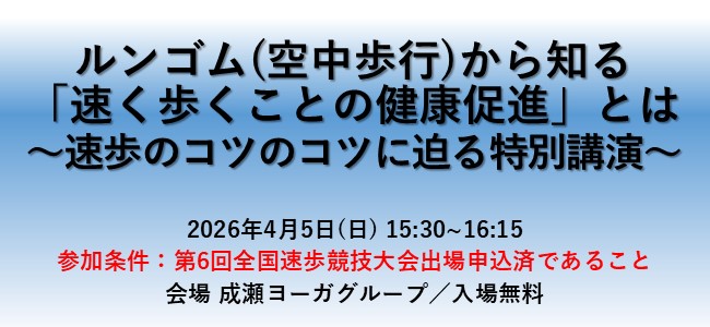 naruseyoga's tweet photo. 第6回全国速歩競技大会出場者限定で特別講演(無料)を行います
大会にエントリーしてぜひ特別講演にご参加ください
https://t.co/AeD4bzy51Q

第6回全国速歩競技大会エントリーはこちら
https://t.co/G2uqcePb3n

#速歩 #ルンゴム #成瀬雅春 https://t.co/G4tPx9W3dU